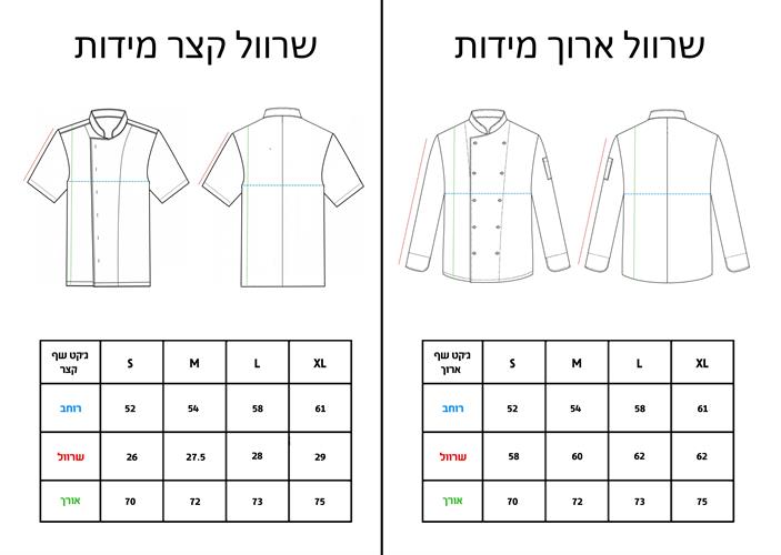 ג'קט שף קצר / ארוך עם כיס - לגברים ונשים עם רקמה | אפשרות לרקמת לוגו!
