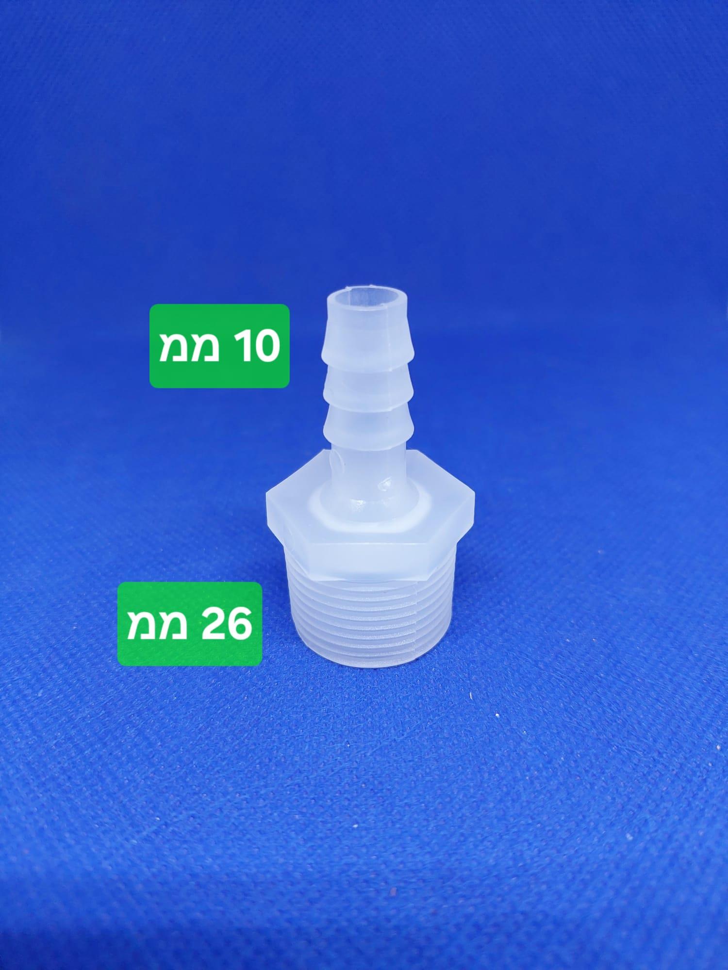 ניפל 10X26 ממ הברגה שלושת רבעי לצינור קוטר פנימי 10 ממ קמפינג לייף צבע לבן חצי שקוף