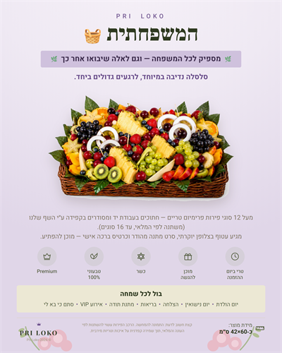 המשפחתית 👨‍👩‍👧‍👦