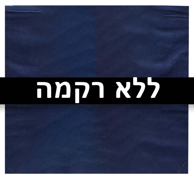 אנחנו לא מעוניינים בתוספת רקמה