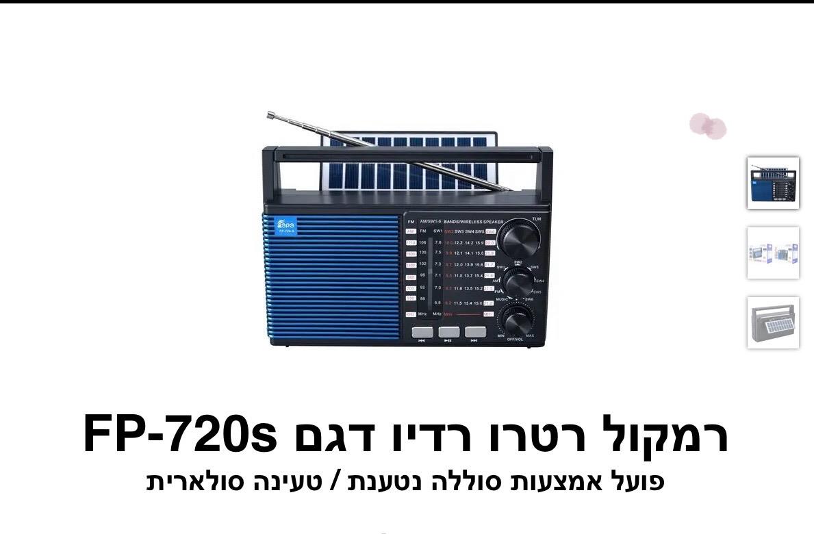 רמקול רטרו דגם FP-720s