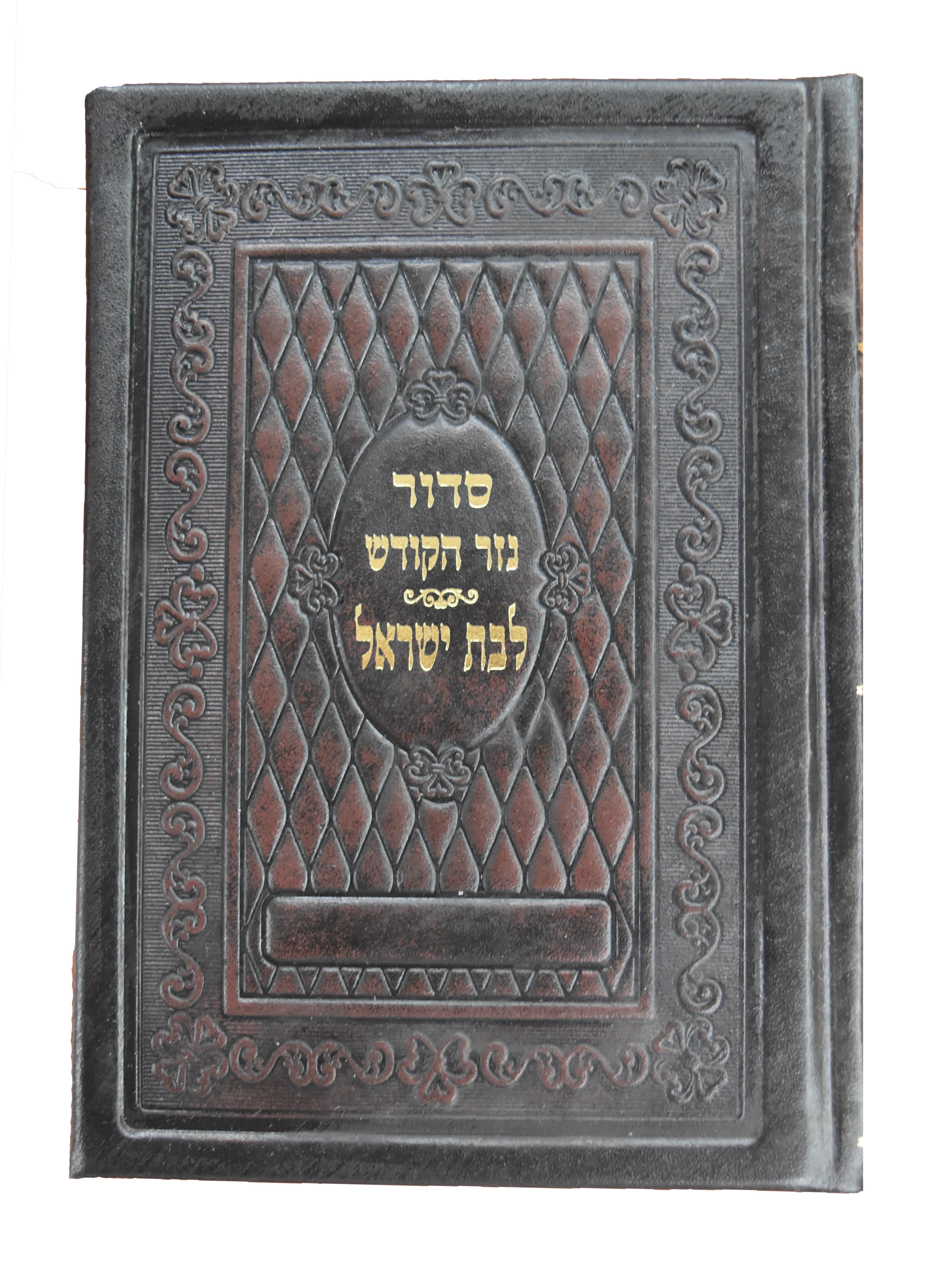 סידור לבת ישראל - עור מעובד