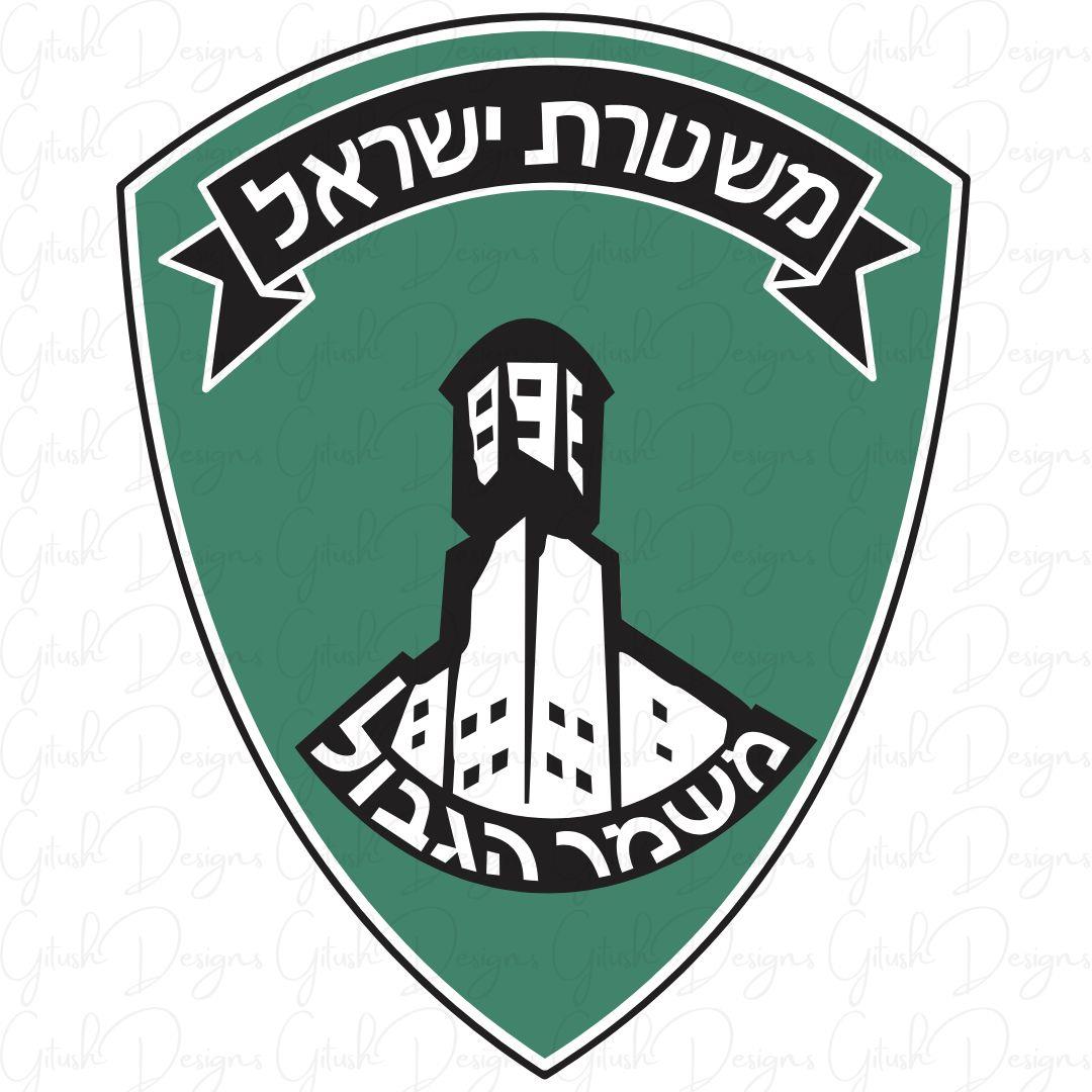 מדבקה לרכב עם סמל משמר הגבול - מג"ב