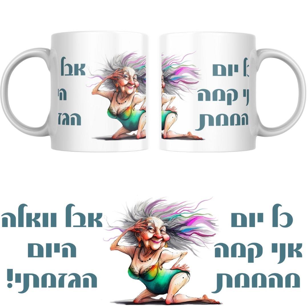 ספל קרמיקה לבן עם כיתוב מצחיק והדפס צבעוני בסגנון הומור נשי