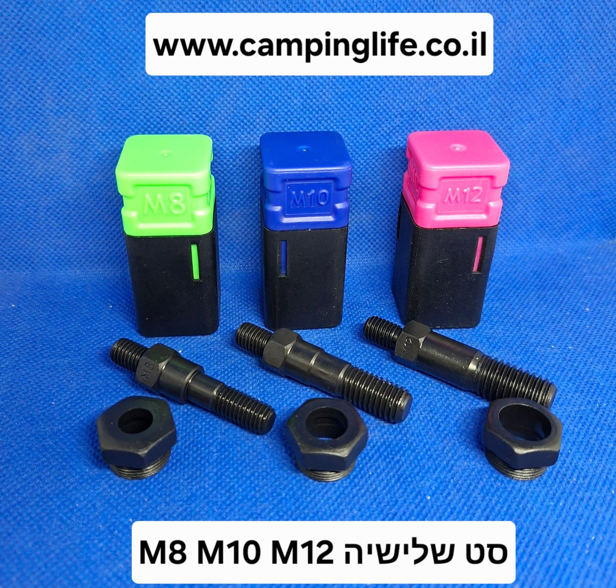 ברגים ואומים שלישיה RIVETOR CONVERSION KIT משיכת תרמיל הברגה עיוורת 3 פריטים M8 M10 M12 קמפינג לייף