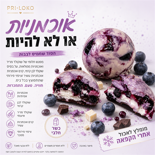 קינוח אוכמניות