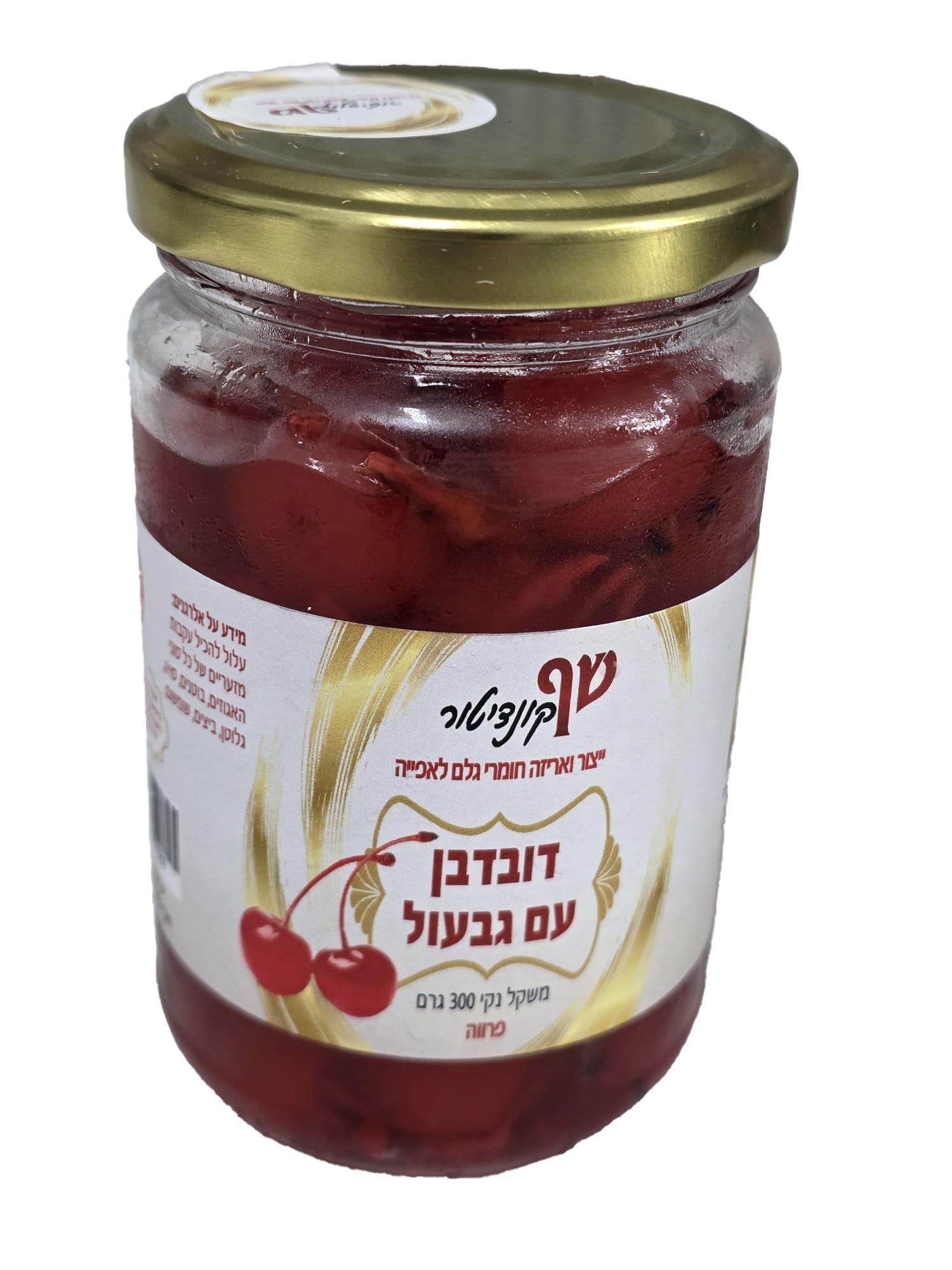 דובדבן עם גבעול פרווה- כשרות בד"ץ בית יוסף 300 גרם