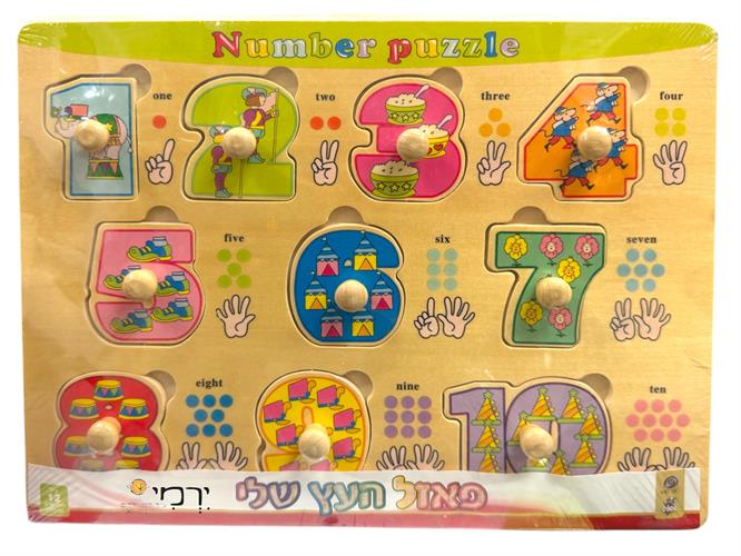 פאזל עץ לימוד מספרים
