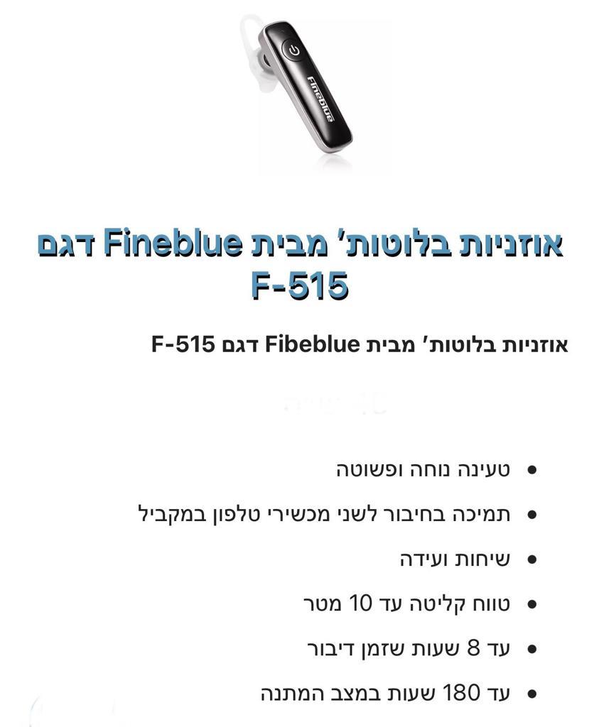 fineblue - אוזניות בלטוס יחיד דגם F-515