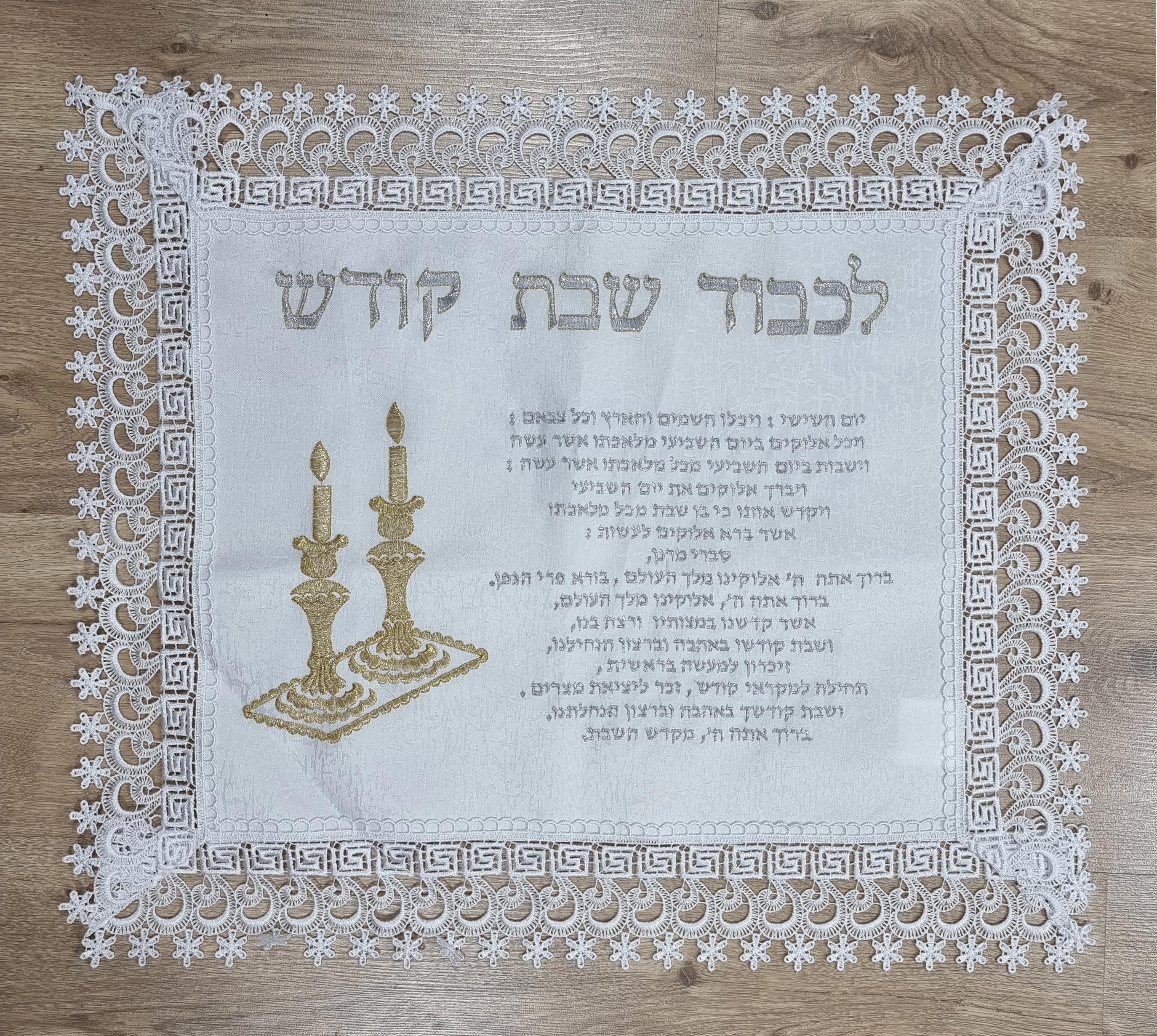 כיסוי לחלה רקום יוקרתי במיוחד! דגם - ברכה