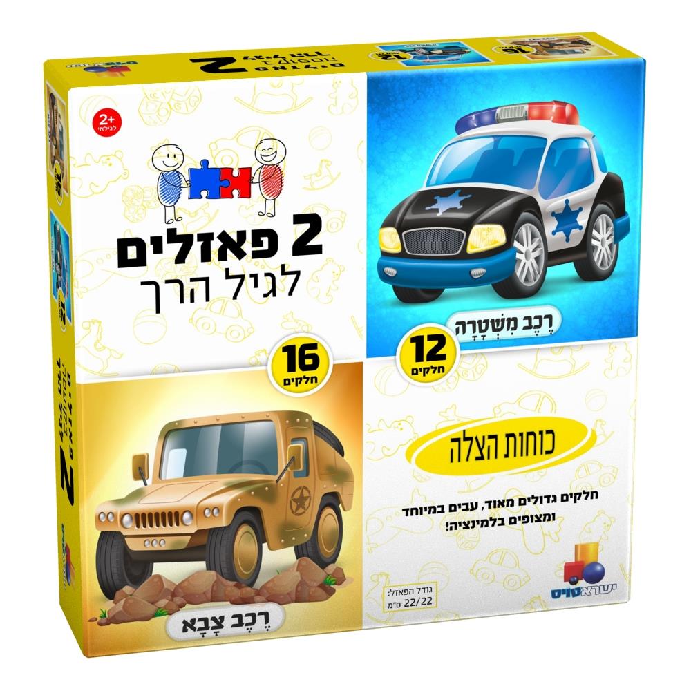 2 פאזלים לגיל הרך - כוחות הצלה