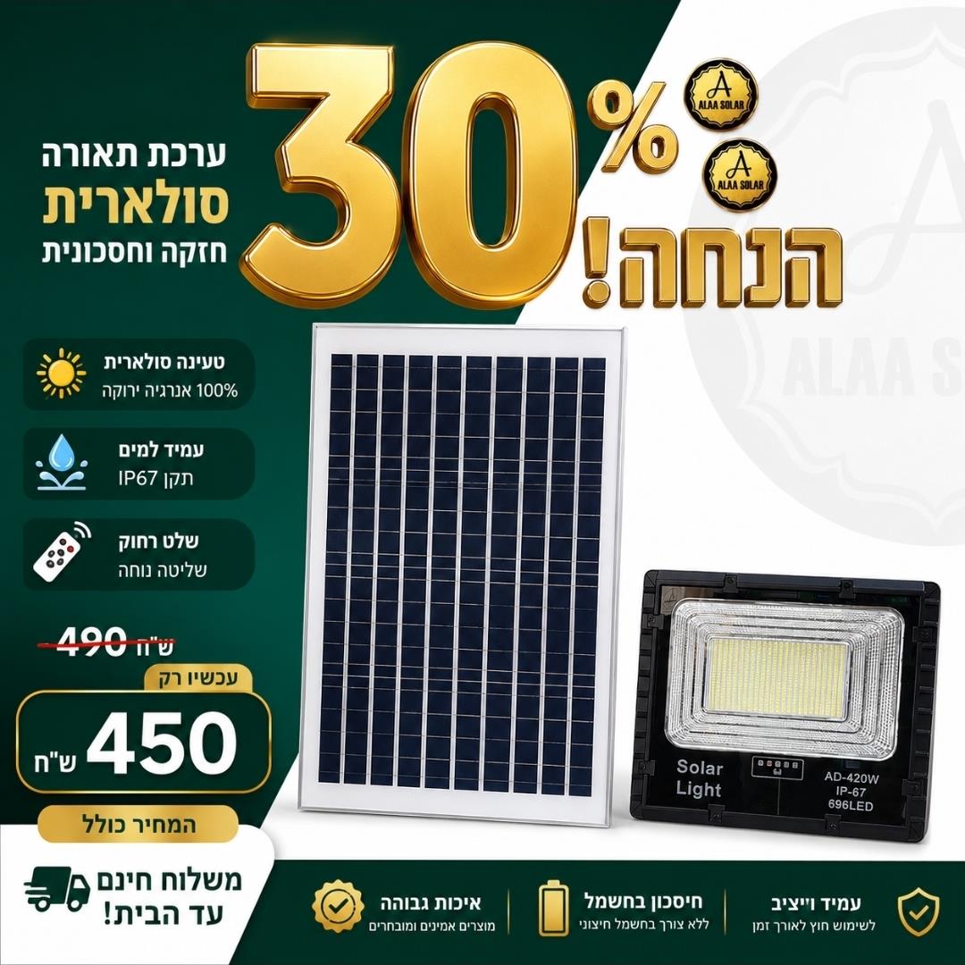 פרוז'קטור לד סולארי 420 וואט עם שלט חברת jd