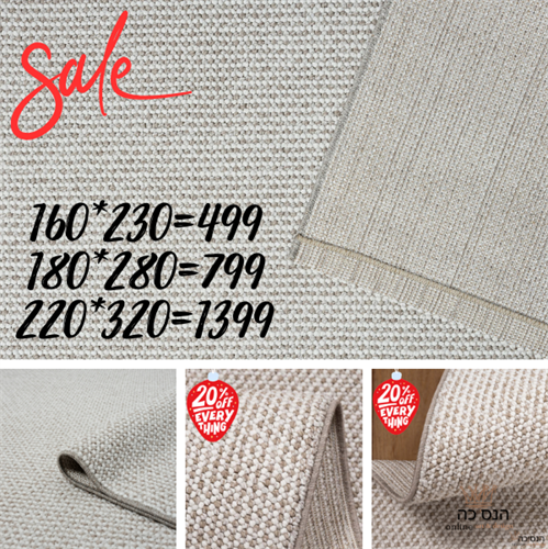 שטיח לולאות משולב  דגם תמר 07