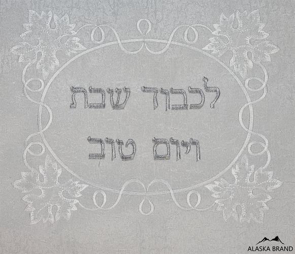 כיסוי לחלה יוקרתי דגם "אוריה" | אפשרות הוספת רקמה אישית