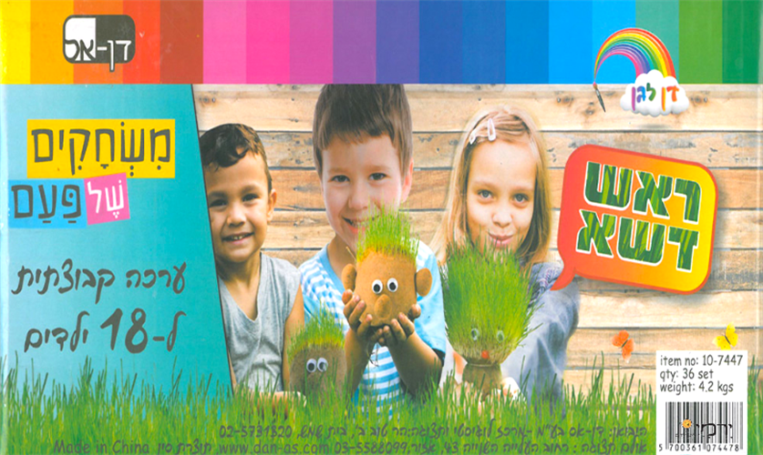 ראש דשא מארז ל-18 ילדים