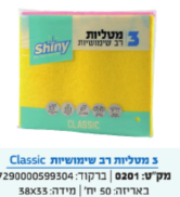 3 מטליות רב שימושיות