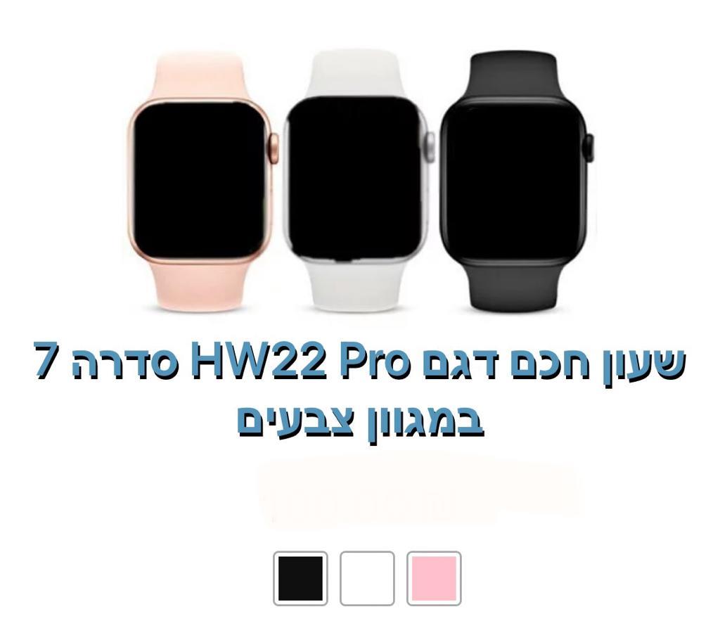 שעון חכם דגם HW 22 PRO סדרה 7