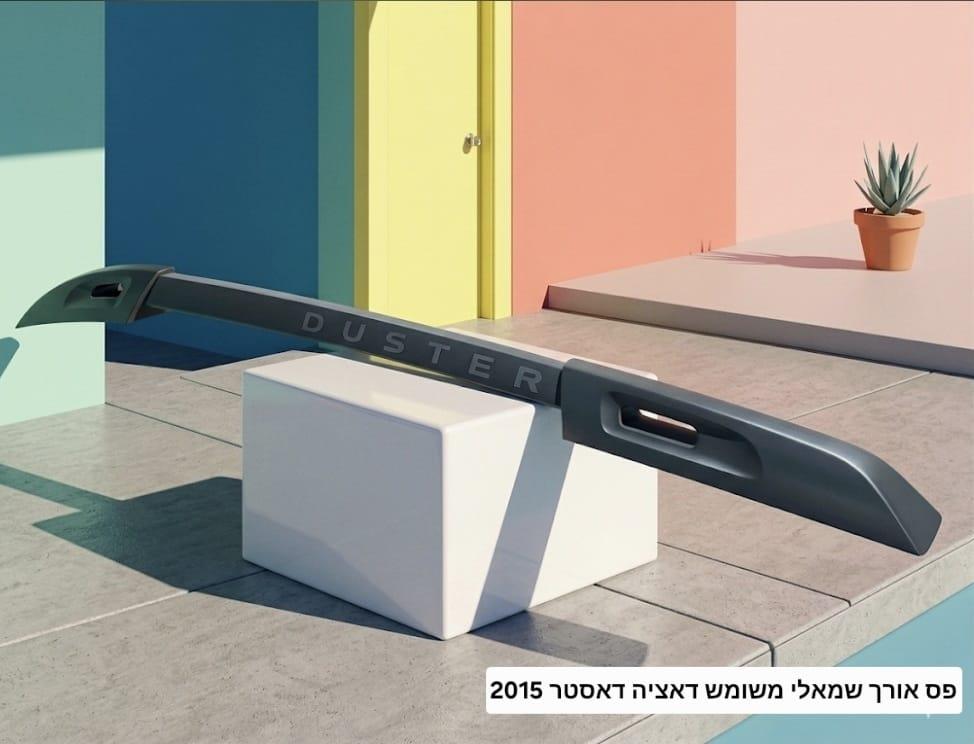 גגון דאציה דאסטר פס אורך שמאלי משומש בודד מודל 2015 קמפינג לייף