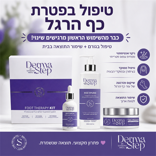סבון טיפולי לניקוי כף הרגל וחידוש העור