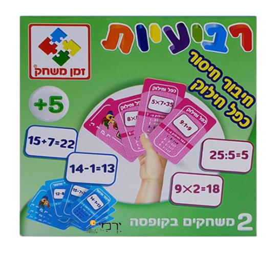 רביעיות חיבור חיסור כפל חילוק
