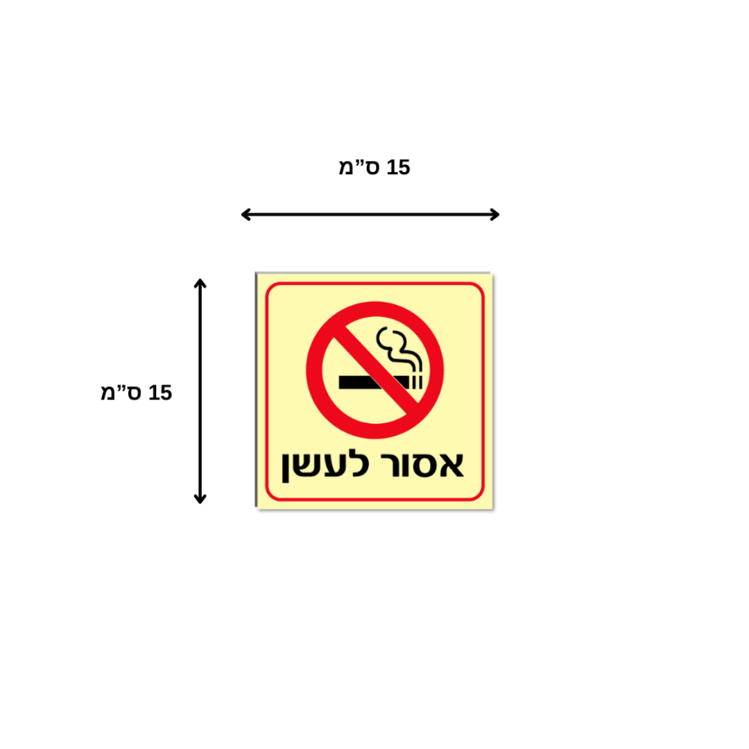 שלט "אסור לעשן" פולט אור