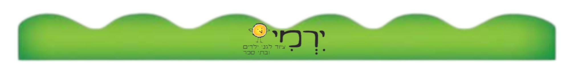 פסי קישוט ירוק 18 יחידות