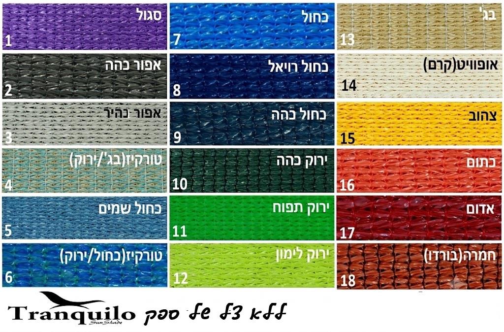 מניפת מבעים רשת צל 325 גרם