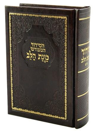 סידור בינת הלב - סקאי