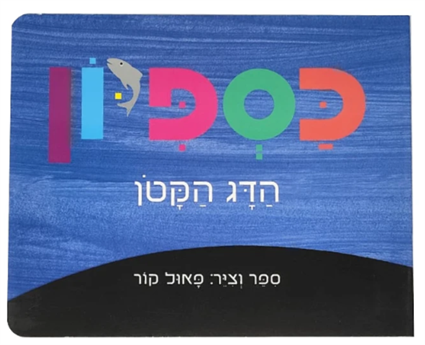 ספר כספיון