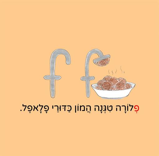 דוגמה לדף מתוך הספר. תומך זיכרון לאות f