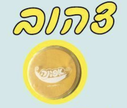 צהוב 