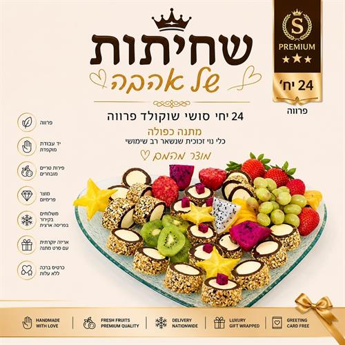 שחיתות של אהבה