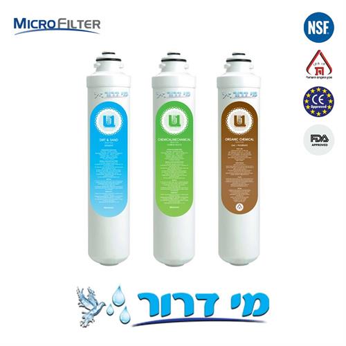 ערכת החלפת 3 סננים מיקרופילטר | Microfilter U1