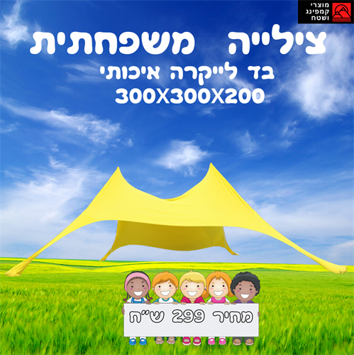 צילייה מבד לייקרה 300X300X200