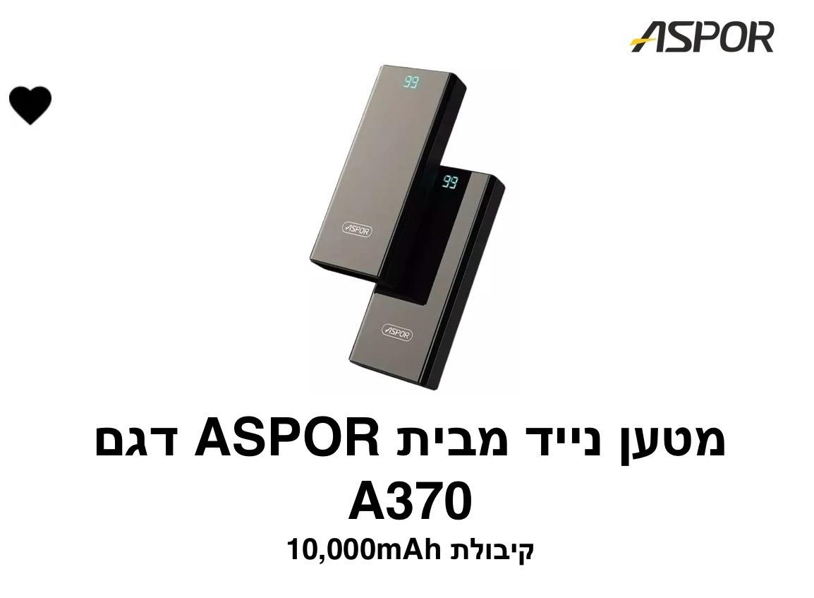 ASPOR - מטען נייד דגם A370