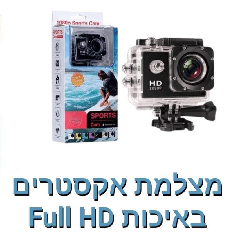 מצלמת אקסטרים Full HD