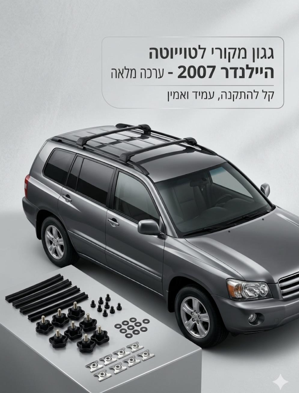 גגון פסי רוחב טויוטה היילנדר קמפינג לייף