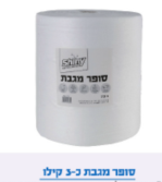 סופר מגבת כ 3 קילו