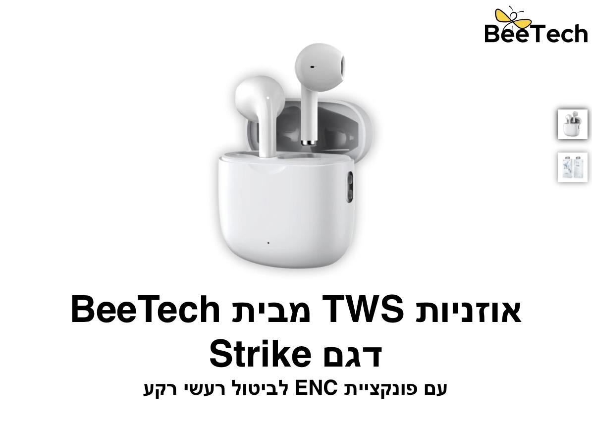 BeeTech - אוזניות TWS דגם Strike