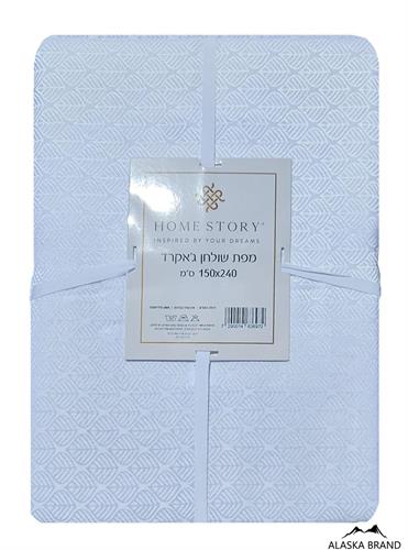 מפת שולחן מהודרת רק ב49 שח | מבחר דגמי Home Story