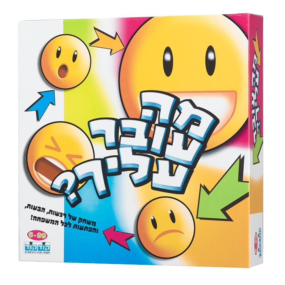 מה עובר עליך