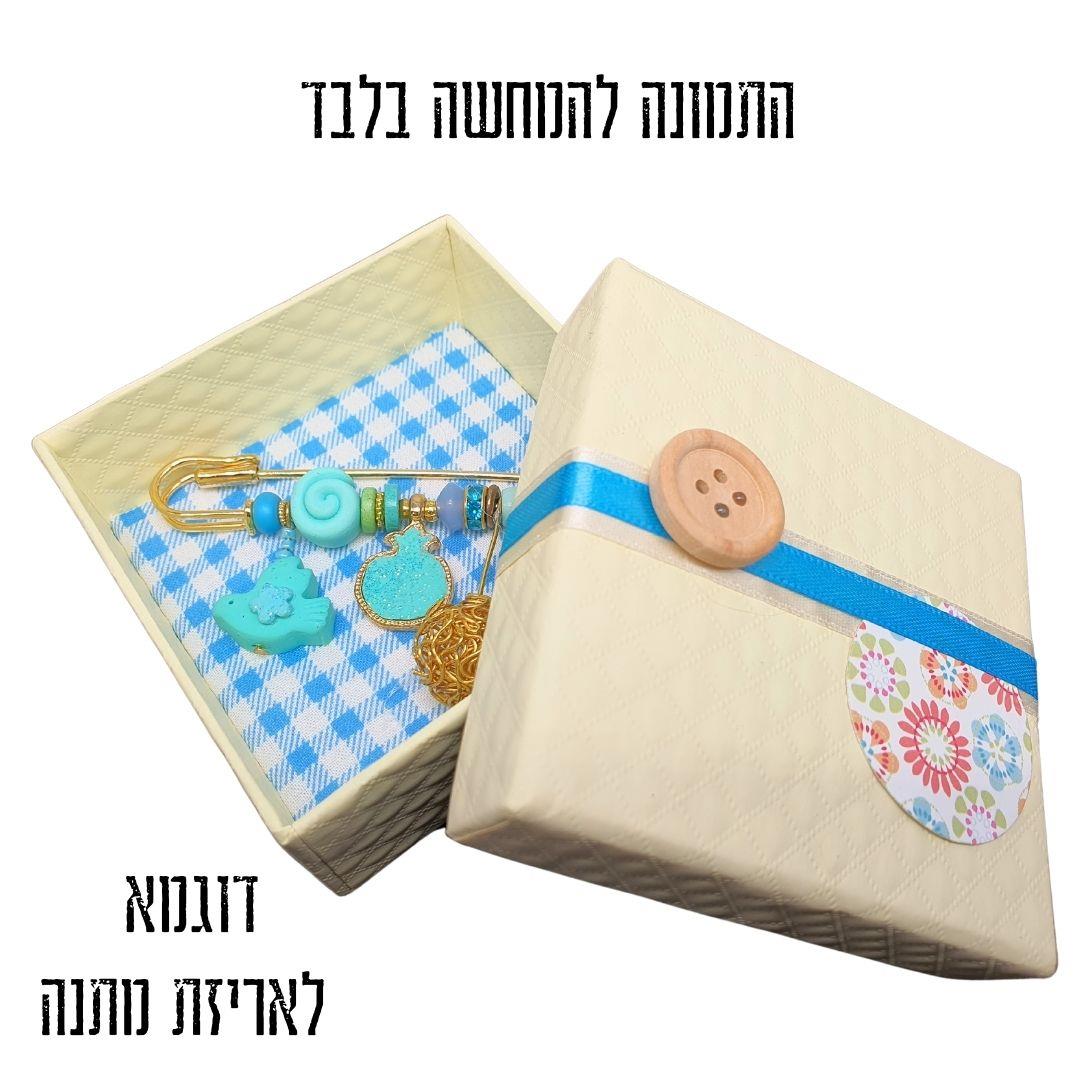 סיכת ביטחון כסופה - גוון תכלת