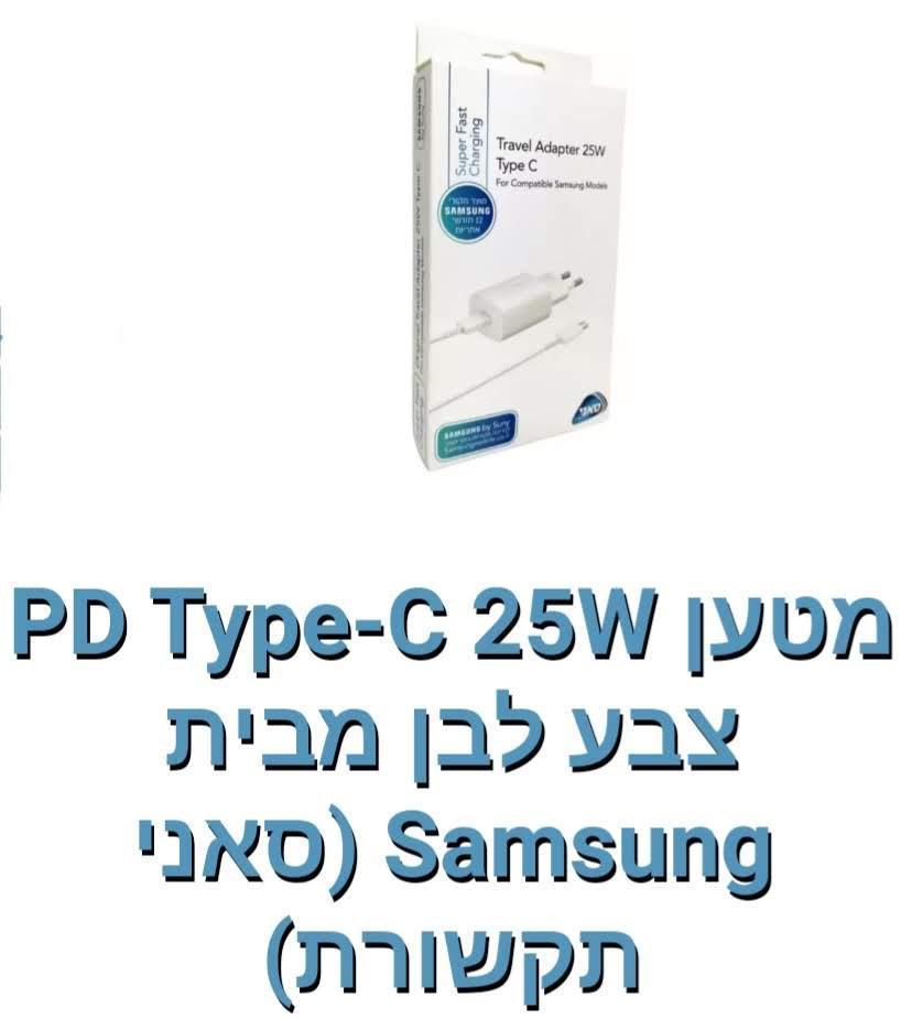 Samsung-מטען קיר 25W Type-c pd [לבן]