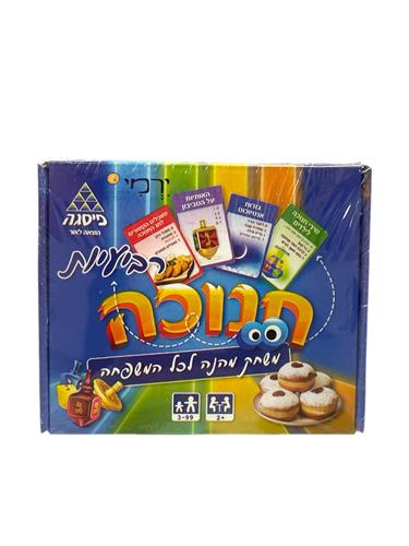 משחק רבעיות חנוכה