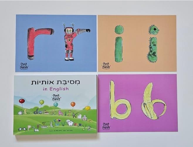 ערכת קלפים גדולים של "מסיבת אותיות in English"