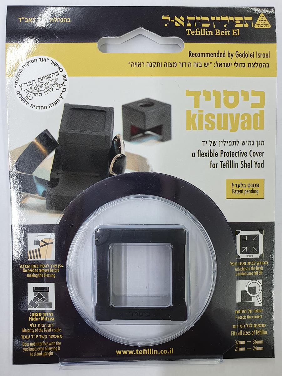 כיסויד - מגן גמיש לתפילין
