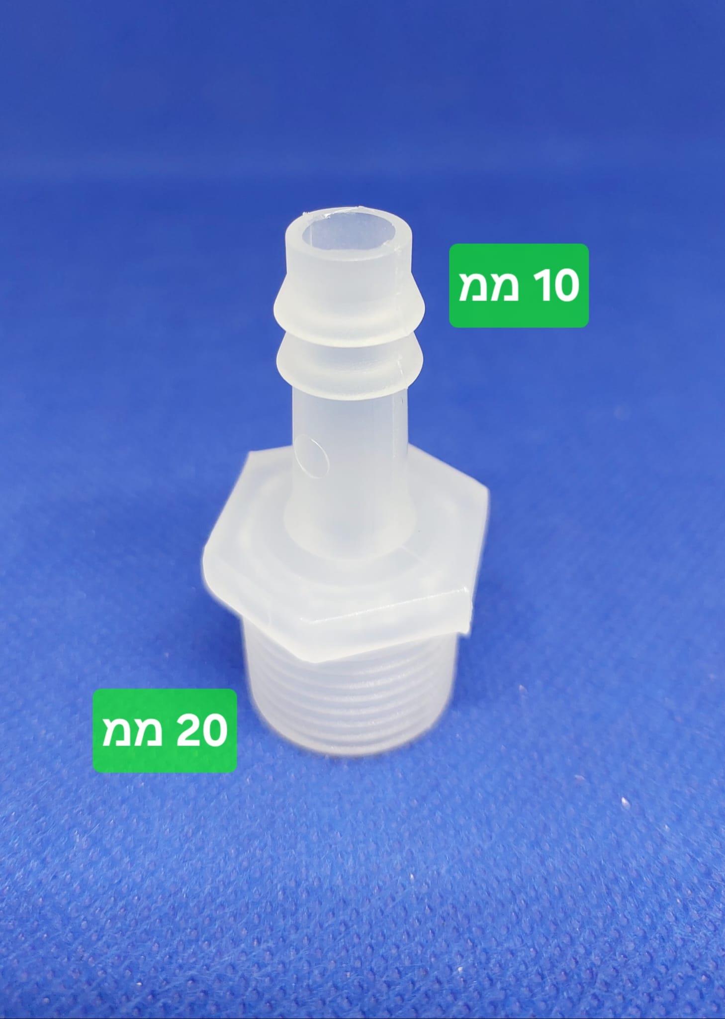 ניפל 10X20 ממ פלסטיק הברגה חצי לצינור קוטר פנימי 10 ממ קמפינג לייף