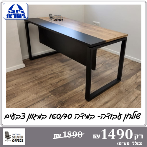 שולחן עבודה דגם ווגאס
