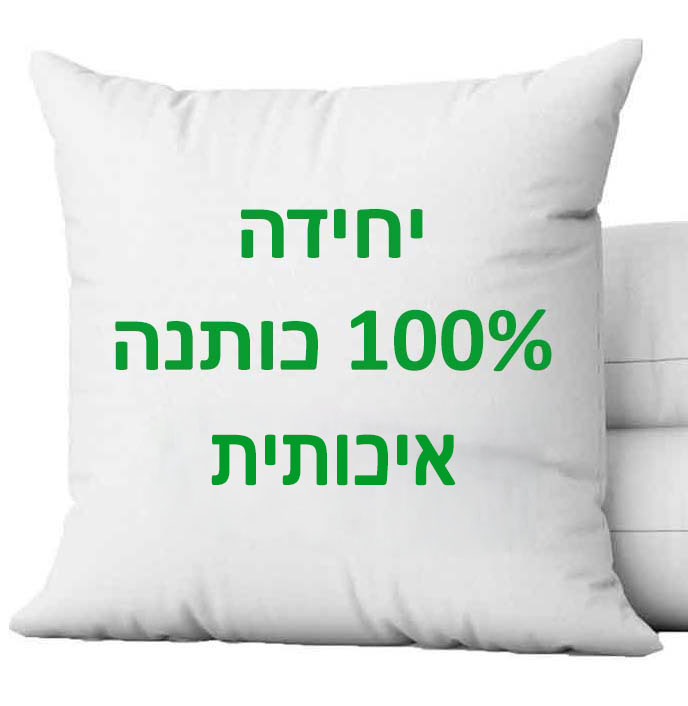 בד 100% כותנה איכותית | 39 ש"ח