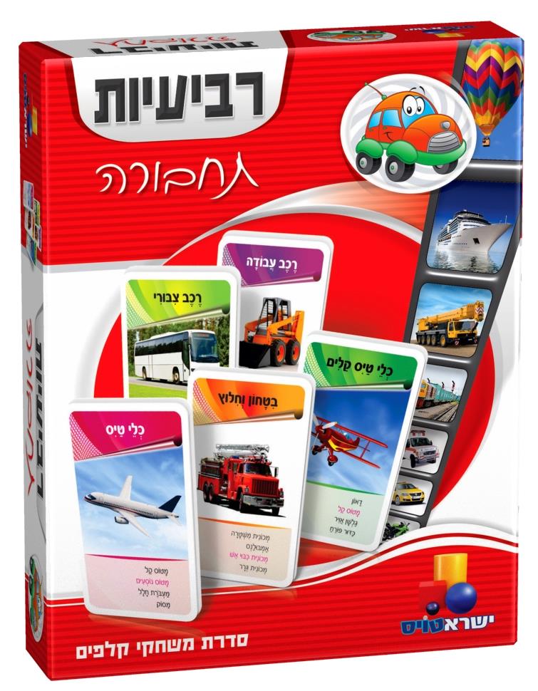 משחק רביעיות – תחבורה